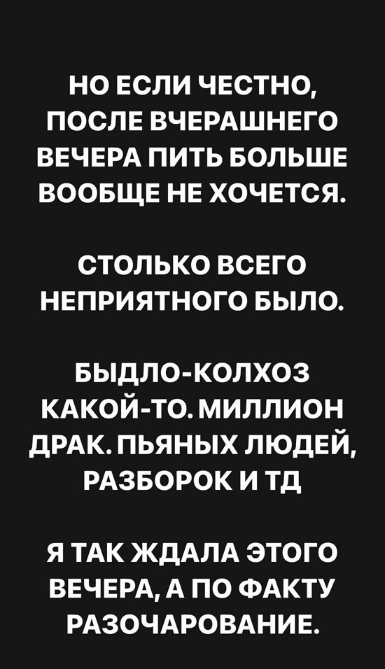Александра Черно: По факту одно разочарование