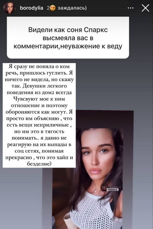Соня Спаркс высмеяла Ксению Бородину