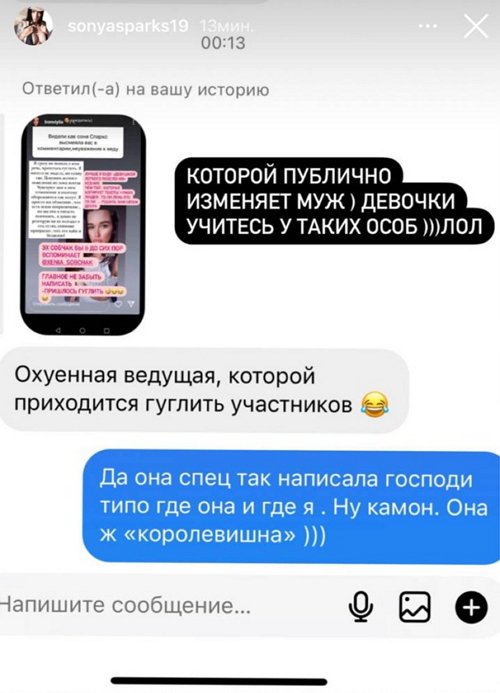 Соня Спаркс высмеяла Ксению Бородину