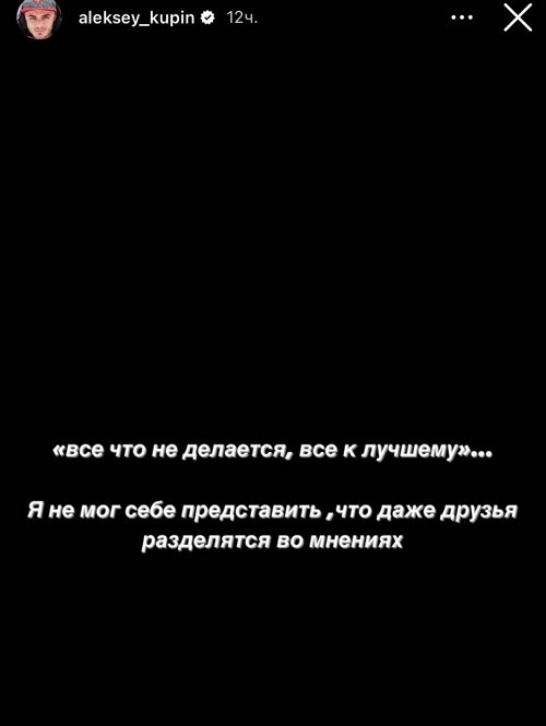 Алексей Купин: Я пока не готов говорить