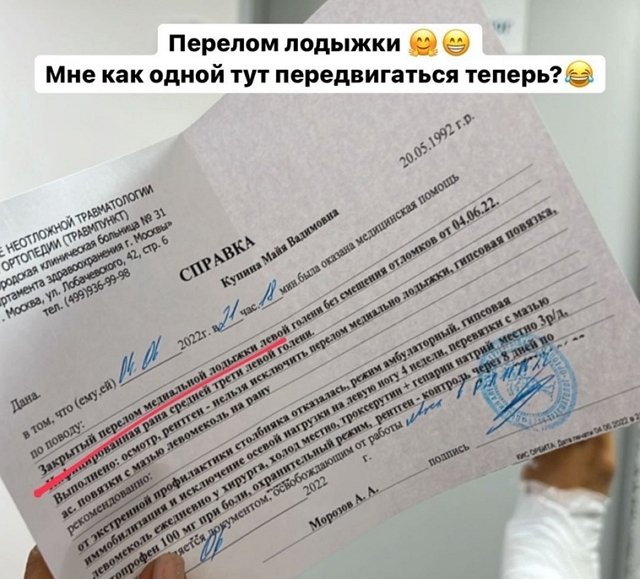 Майя Донцова пострадала по вине пожилого мужчины Майя Донцова пострадала по вине пожилого мужчины