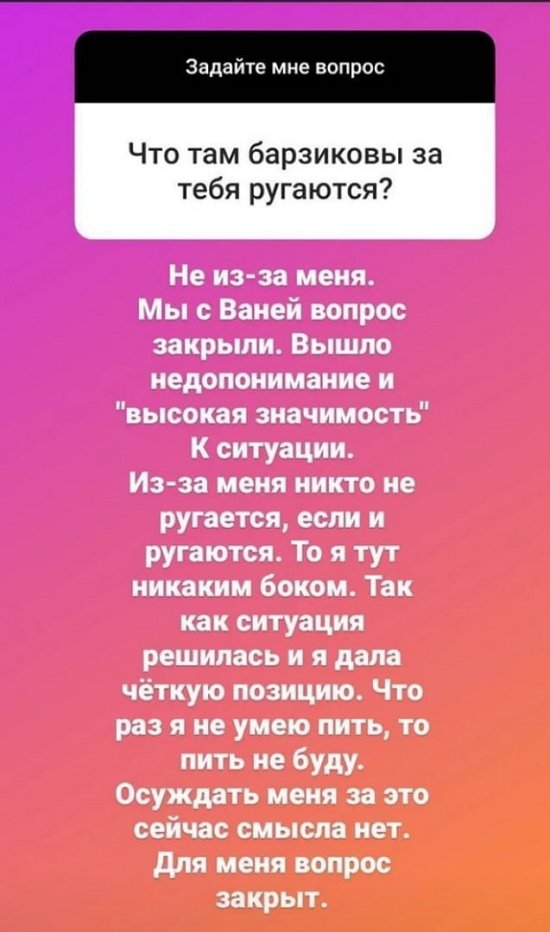 Клавдия Безверхова: Мы с Ваней закрыли вопрос