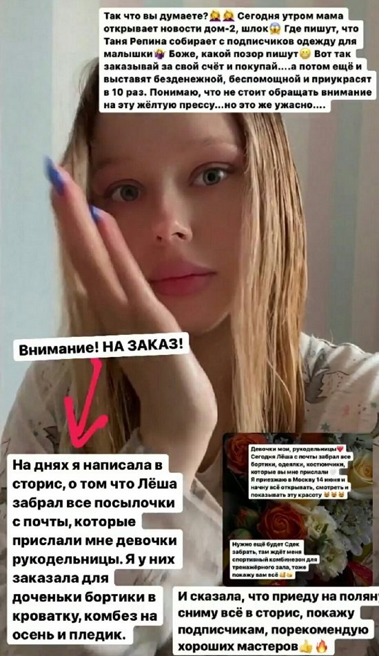 Татьяна Репина: Боже, что только не напишут!