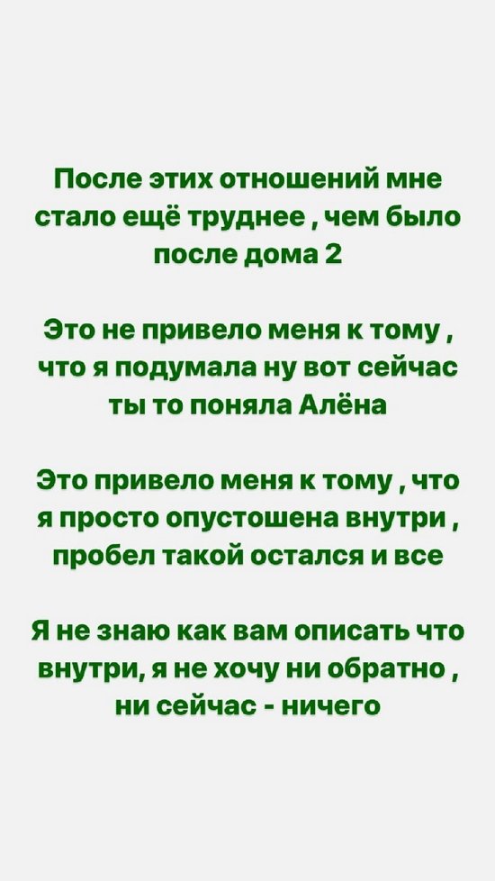 Алёна Савкина: Хочется просто жить и не бояться...