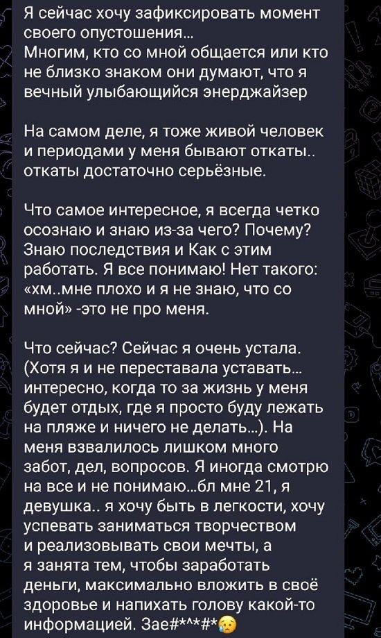 Анастасия Исаева: Момент моего опустошения...