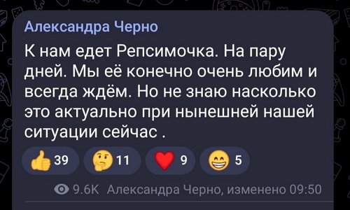 Александра Черно: У меня шок!