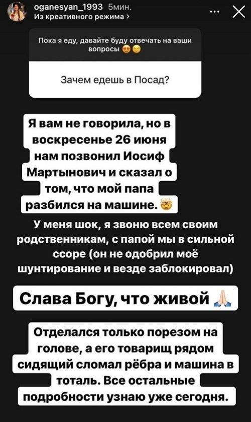 Александра Черно: У меня шок!