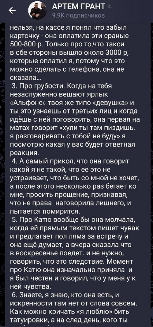 Артём Грант: Это очень низко и мерзко