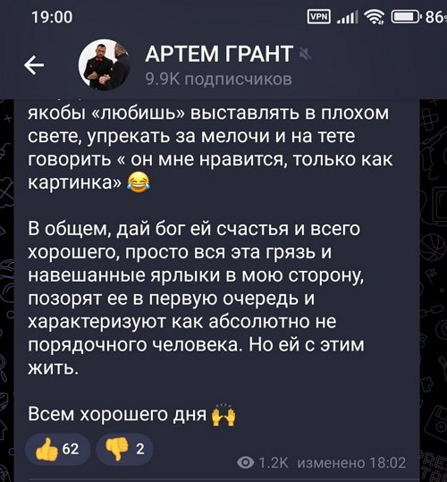 Артём Грант: Это очень низко и мерзко