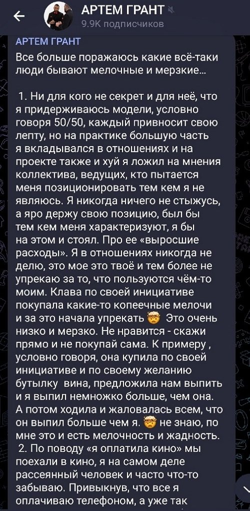 Артём Грант: Это очень низко и мерзко