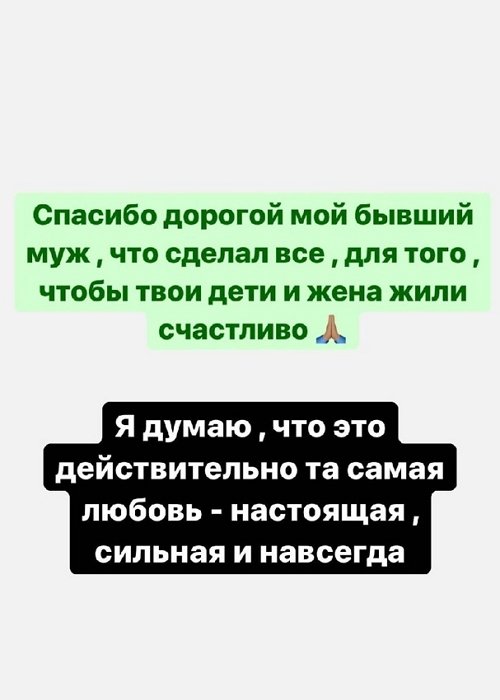 Алёна Савкина: Спасибо, дорогой мой бывший муж