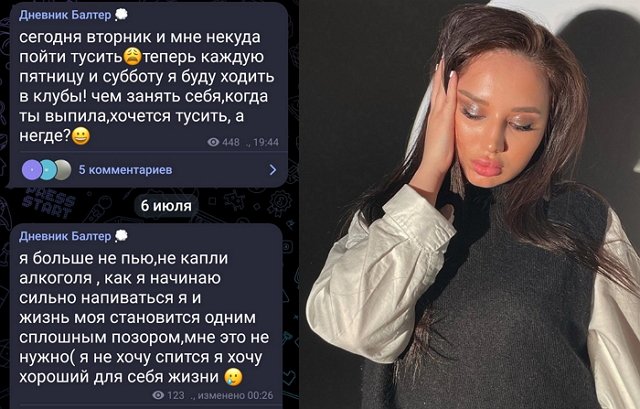 Анастасия Балтер: Хочу хорошей для себя жизни