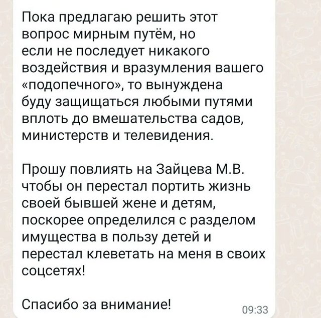 Михаил Зайцев: Бывшая жена распространяет клевету на меня Михаил Зайцев: Бывшая жена распространяет клевету на меня
