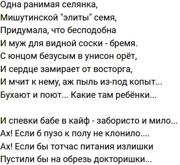 Стихи о Дом-2 на 10.07.2022