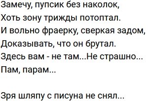 Стихи о Дом-2 на 10.07.2022