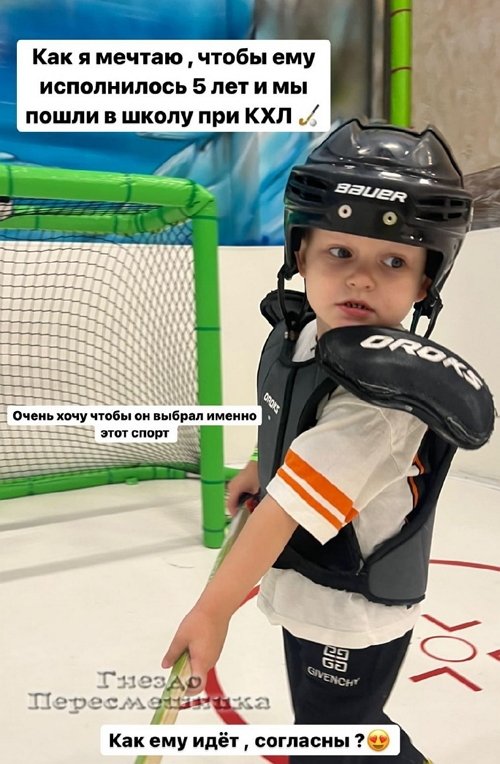 Алёна Савкина: Гляньте на маленького хоккеиста