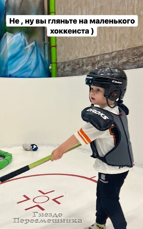 Алёна Савкина: Гляньте на маленького хоккеиста