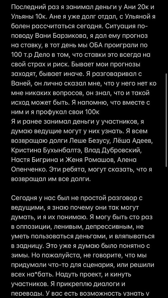 Артур Николайчук: Я действительно занимал деньги у ребят Артур Николайчук: Я действительно занимал деньги у ребят