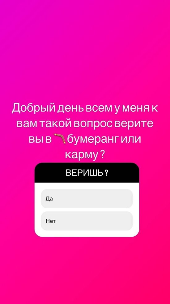Илья Семин: А вы верите в карму или бумеранг?