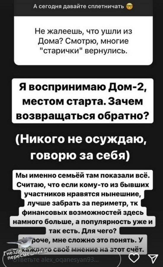 Александра Черно: Никого не осуждаю, говорю за себя...