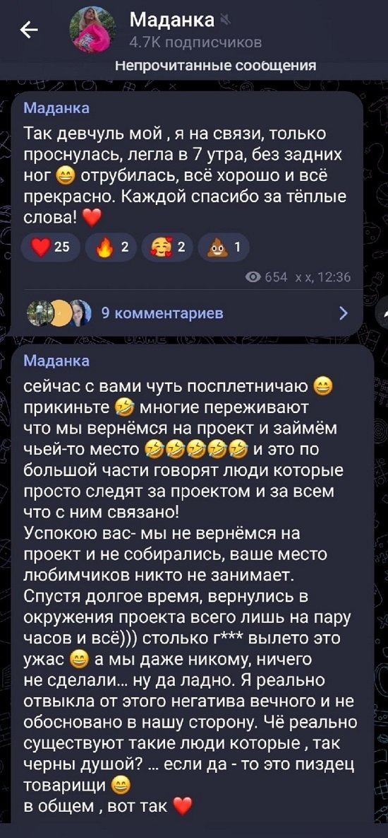 Анна Мадан: Я отвыкла от этого вечного негатива...
