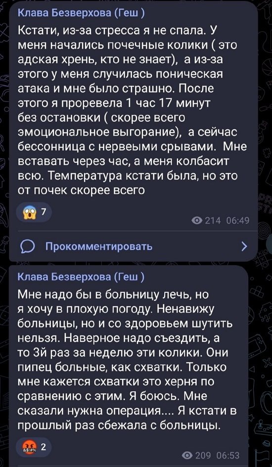 Клавдия Безверхова: Скорее всего, эмоциональное выгорание