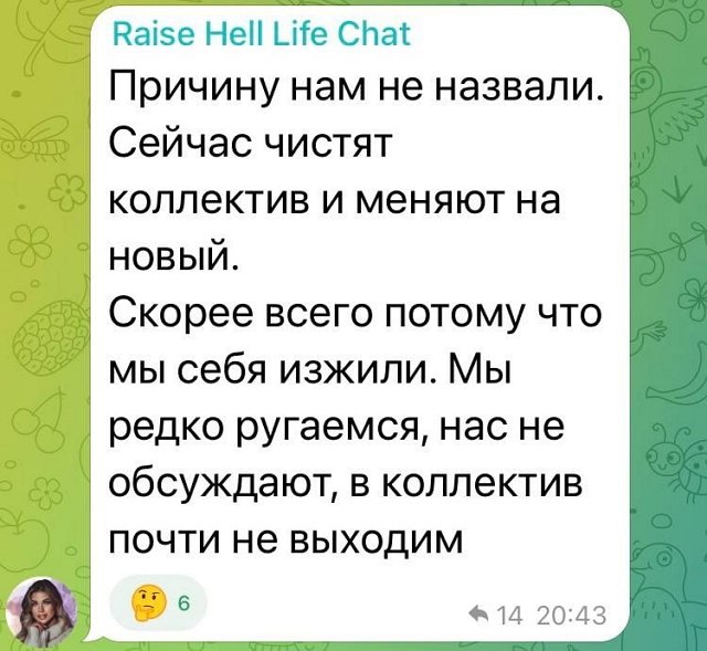 Анастасия Бигрина: Сейчас чистят коллектив