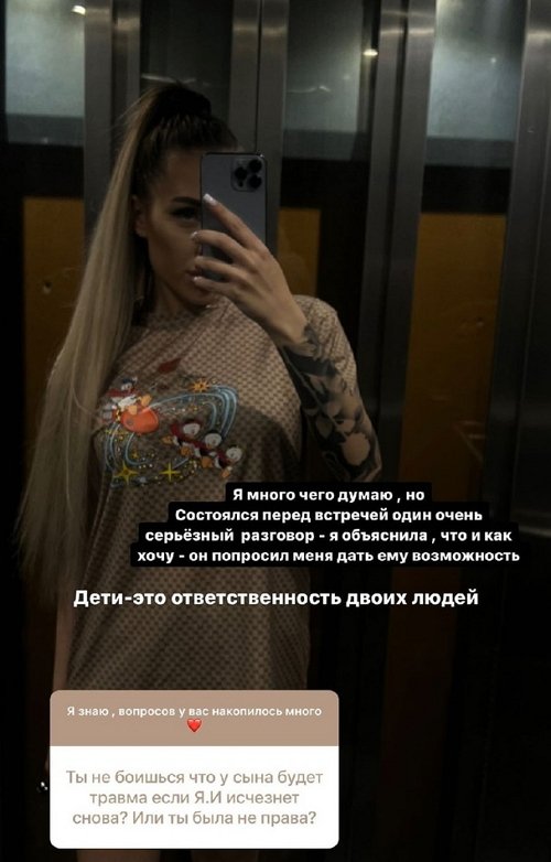 Алёна Савкина: Первая встреча была волнительной