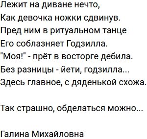 Стихи о Дом-2 на 2.08.2022