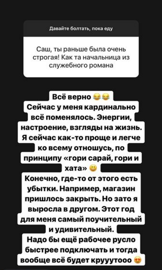 Александра Черно: Я сейчас как-то проще ко всему отношусь