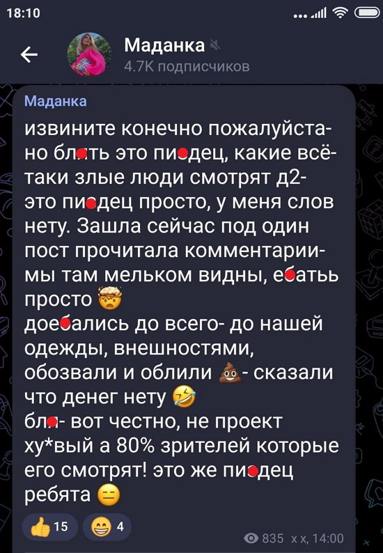 Анна Мадан: Докопались до всего - одежды, внешности!