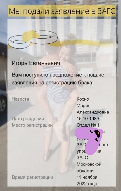 Мария Кохно: Заявление подали!