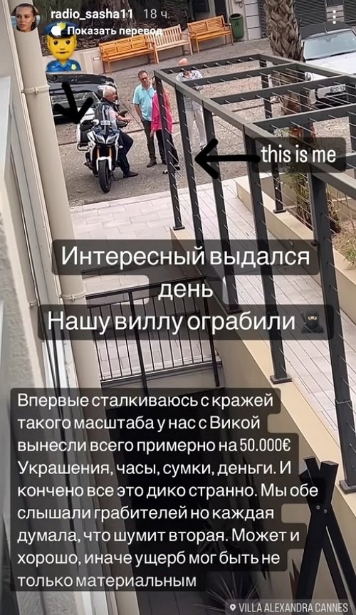 Виллу Романец и Скородумовой в Каннах ограбили воры-домушники