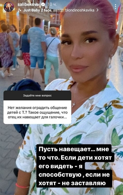 Юлия Салибекова: Если дети хотят его видеть, я не против