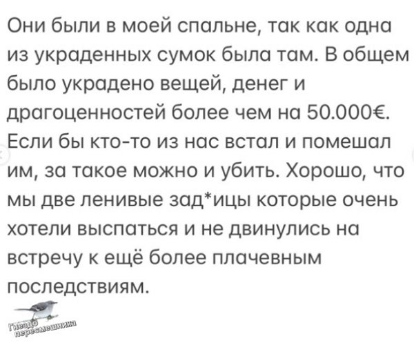 Александра Скородумова: Нас грабили, пока мы спали