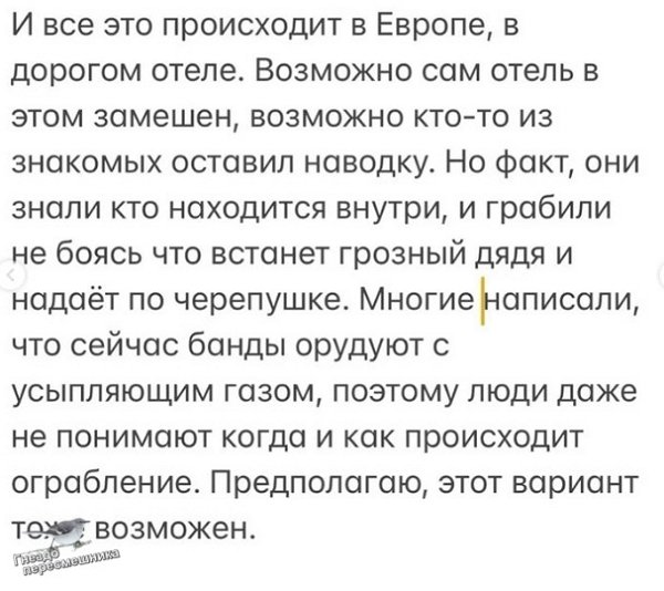 Александра Скородумова: Нас грабили, пока мы спали