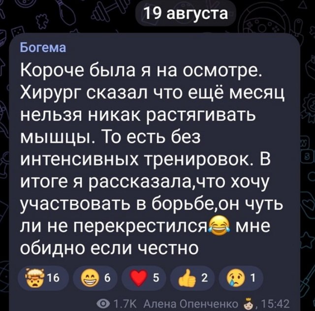 Алена Опенченко: Мне очень обидно!