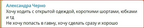 Александра Черно: Я реально не понимаю!