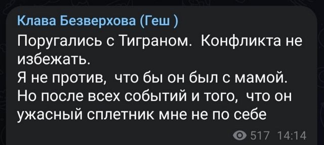 Клавдия Безверхова: Он ужасный сплетник!