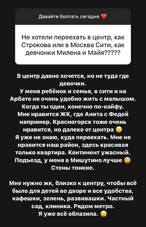 Александра Черно: Мне нужно ЖК близко к центру Москвы