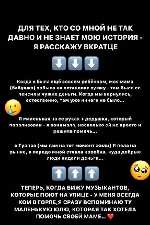 Юлия Ефременкова плачет при виде уличных музыкантов