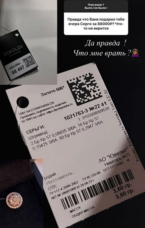 Иван Барзиков порадовал любимую дорогим подарком