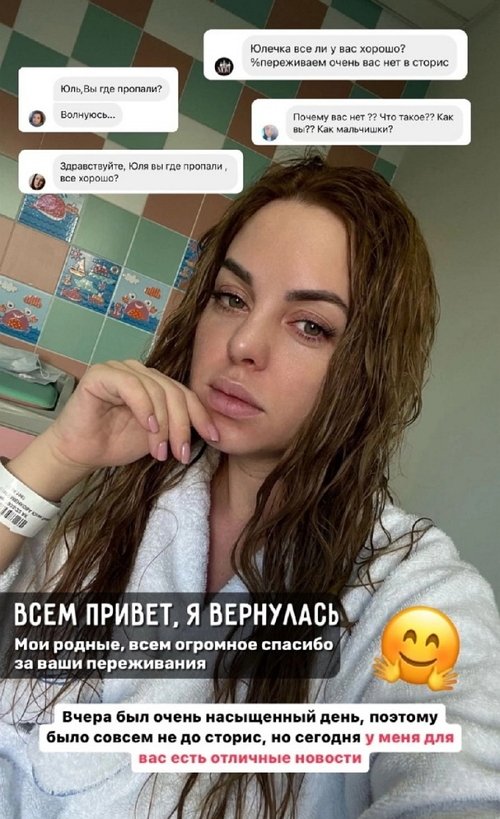 Юлия Ефременкова: Оба сыночка сейчас в отделении патологии 