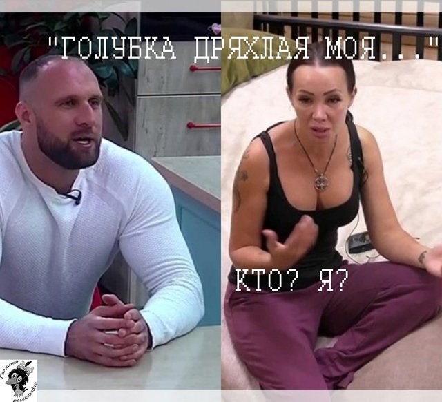 Приколы о Дом-2 (7.10.2022)