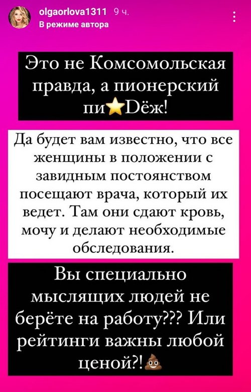 Ольга Орлова: Все женщины в положении посещают врача