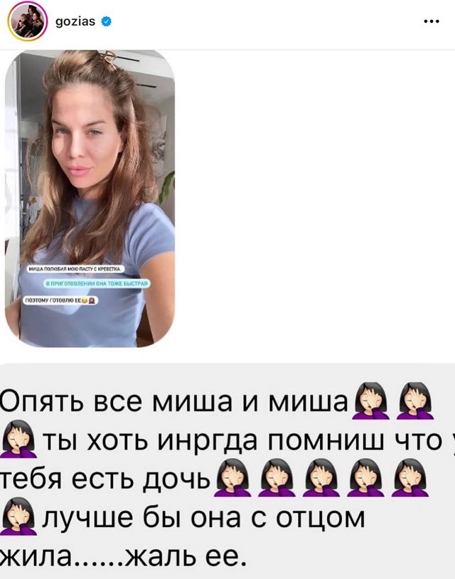 Александра Гозиас: Посты о ней я писала и буду писать!