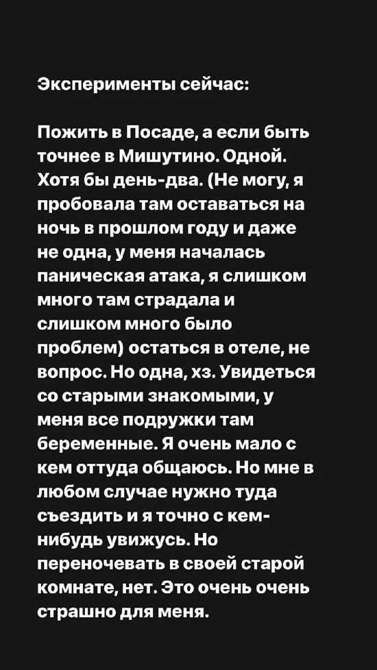 Александра Черно: Страшно, но на это можно пойти