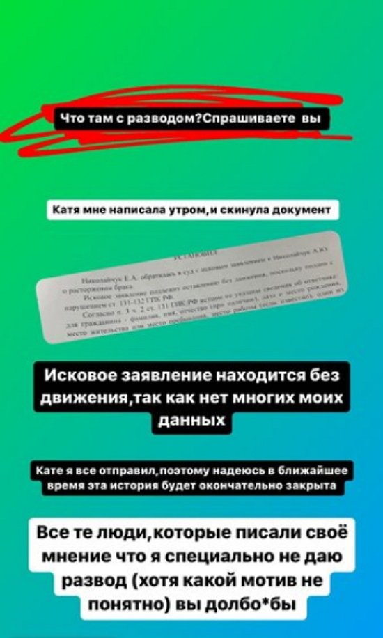 Артур Николайчук: Кате я всё отправил