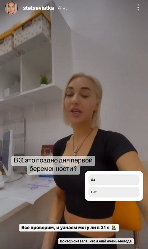 Анастасия Стецевят: Ездила проверяться у доктора