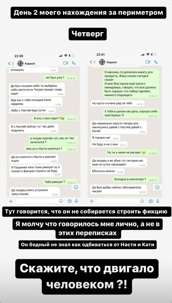 Екатерина Горина: Когда я уходила, я всё рассказала Черно и Опенченко